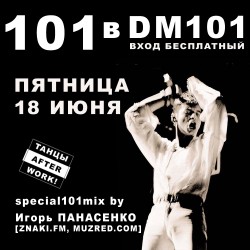 ������� 18 ����: ��������� Depeche Mode ����!