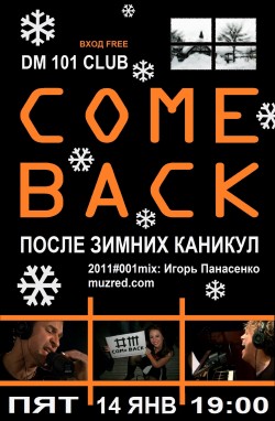 ������ ����� ���������� DM-party � 2011 ��������� � �������, 14 ������